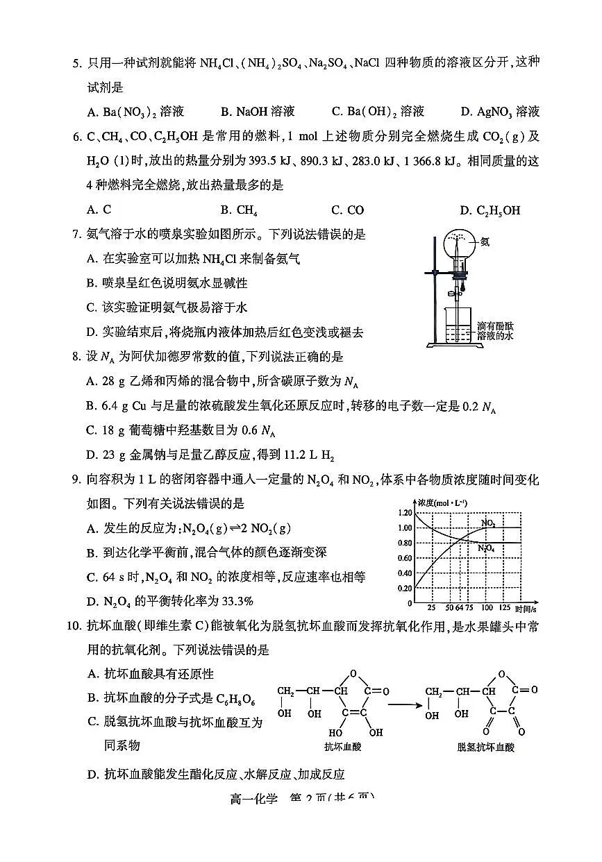 河南省许昌市2024-2025学年高一下学期7月期末教学质量检测化学试题第2页
