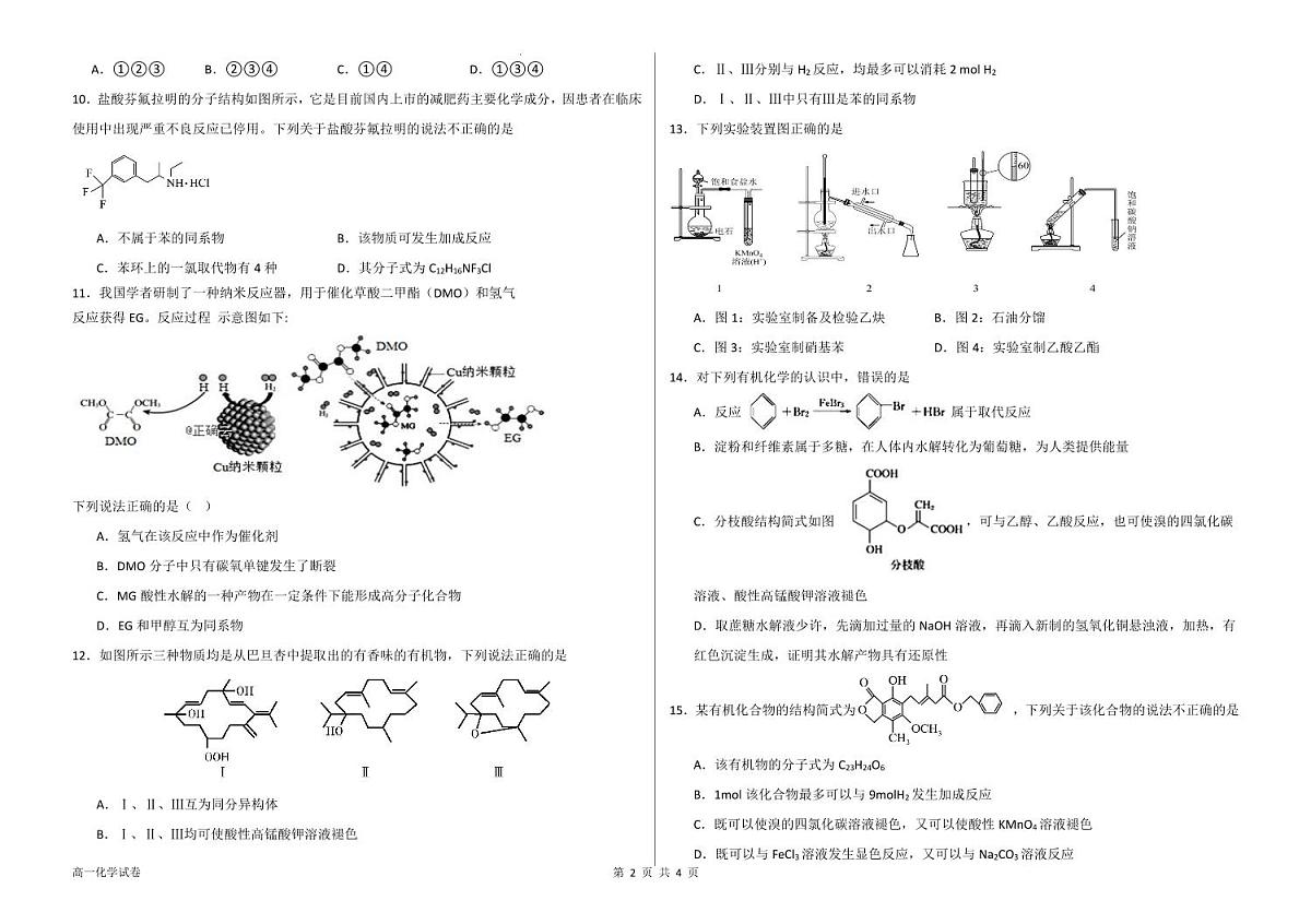 2024-2025学年度第二学期期末考试化学第2页