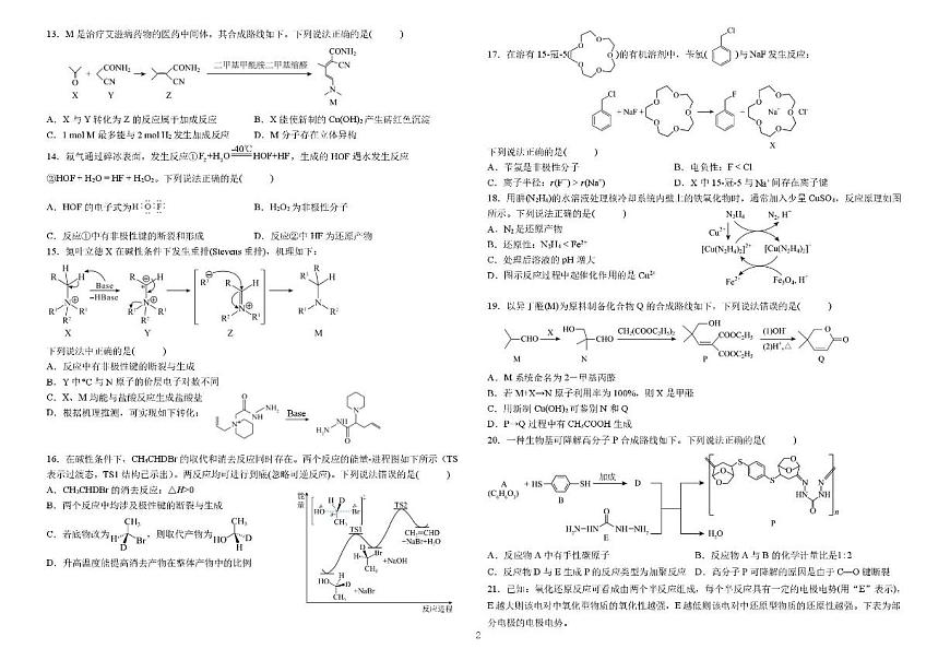 黑龙江省哈尔滨师范大学附属中学2024-2025学年高二下学期7月期末考试-化学试题第2页