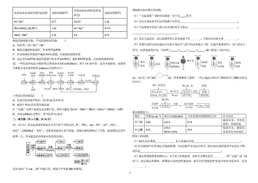 黑龙江省哈尔滨师范大学附属中学2024-2025学年高二下学期7月期末考试-化学试题第3页