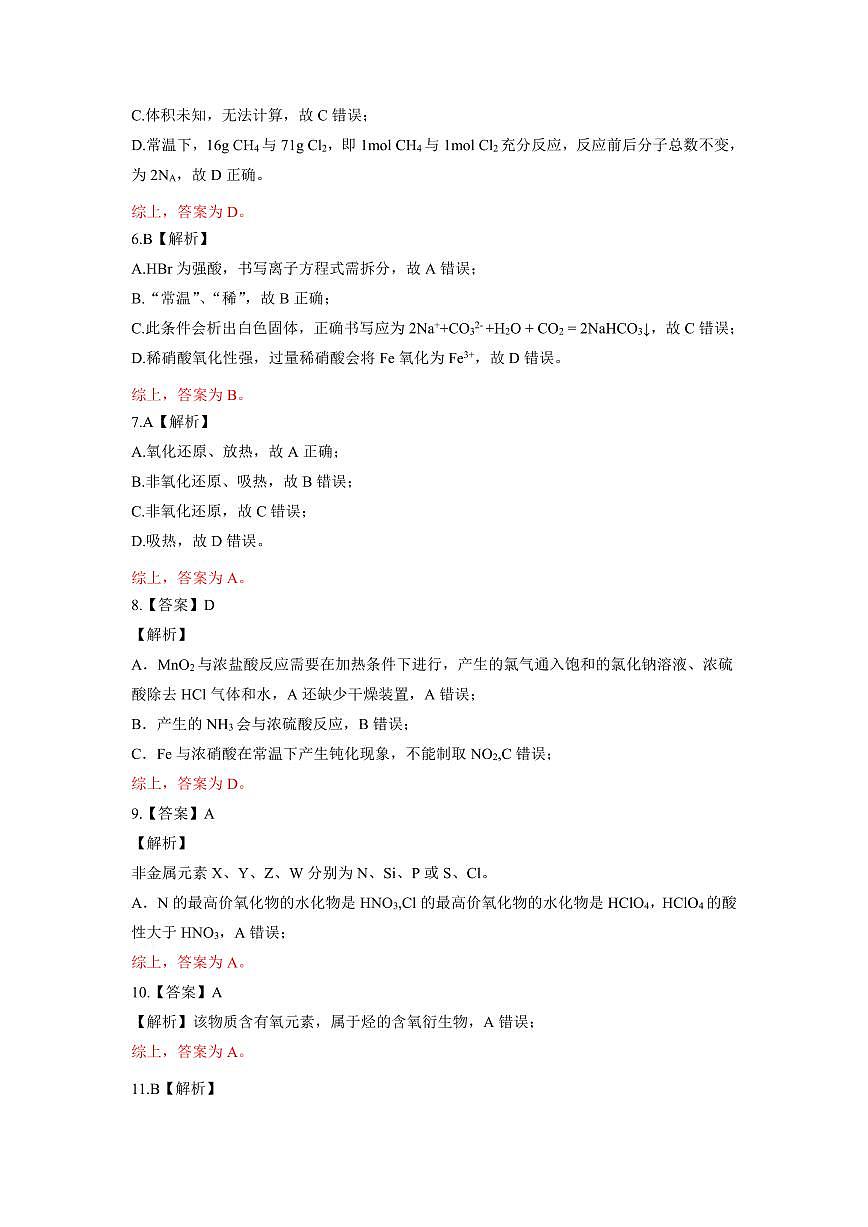 恩施州普通高中2024-2025学年高一质量监测考试化学答案第3页