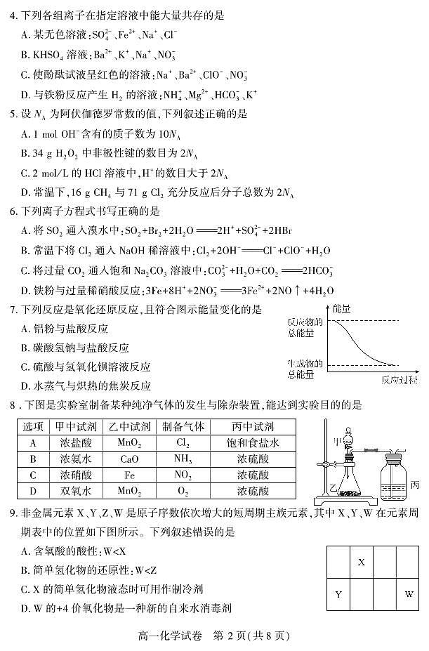 恩施州普通高中2024-2025学年高一质量监测考试化学第2页