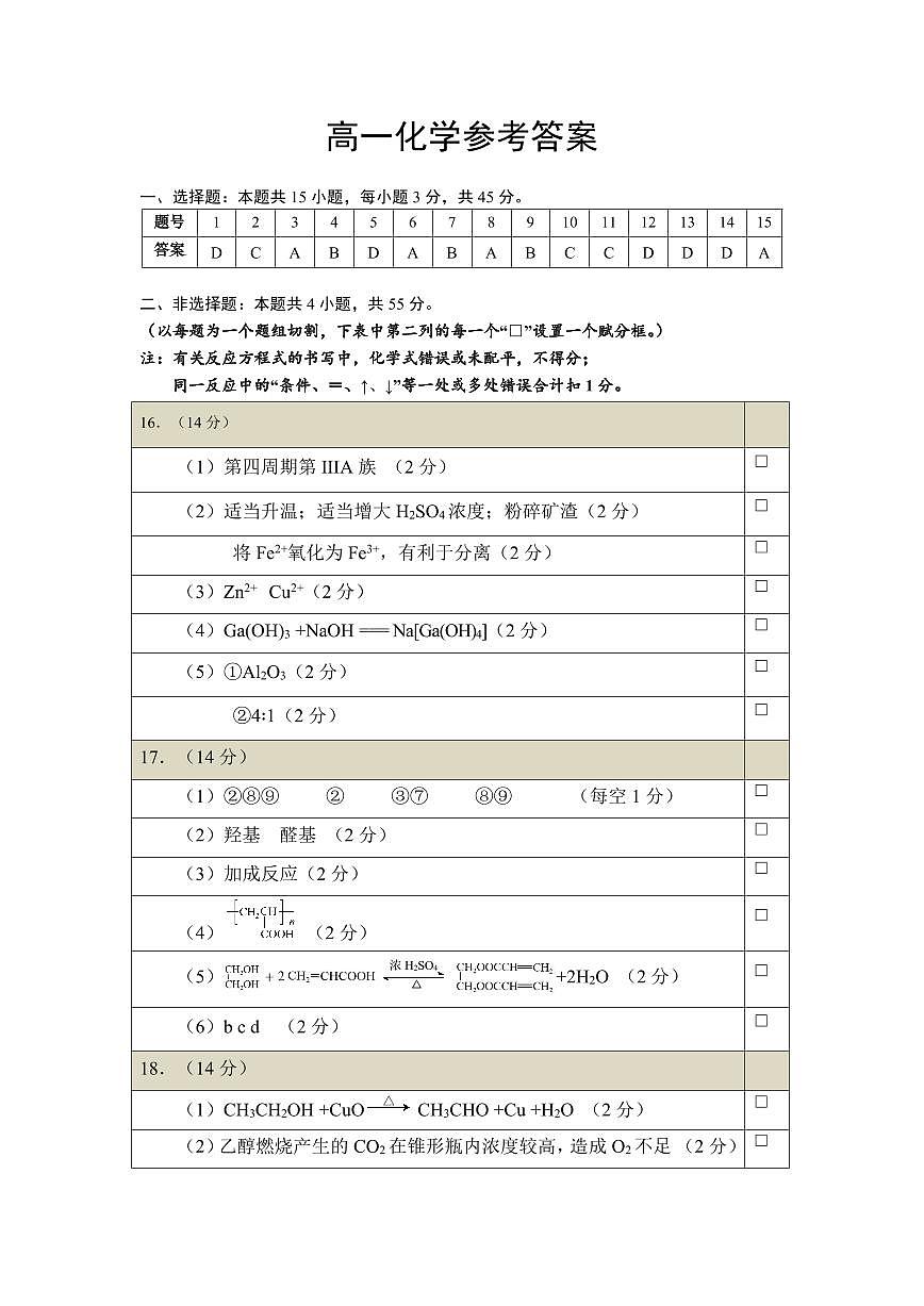 高一化学DA第1页