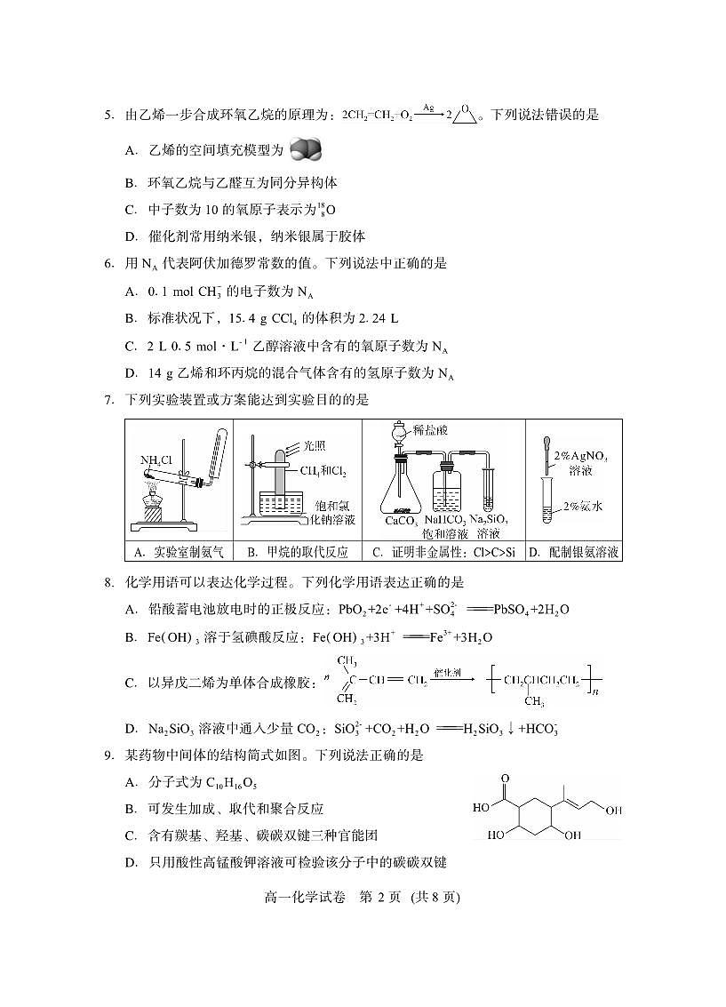 高一化学第2页