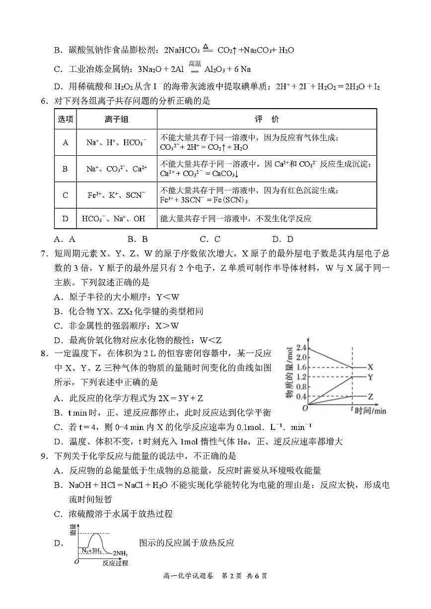 高一化学第2页