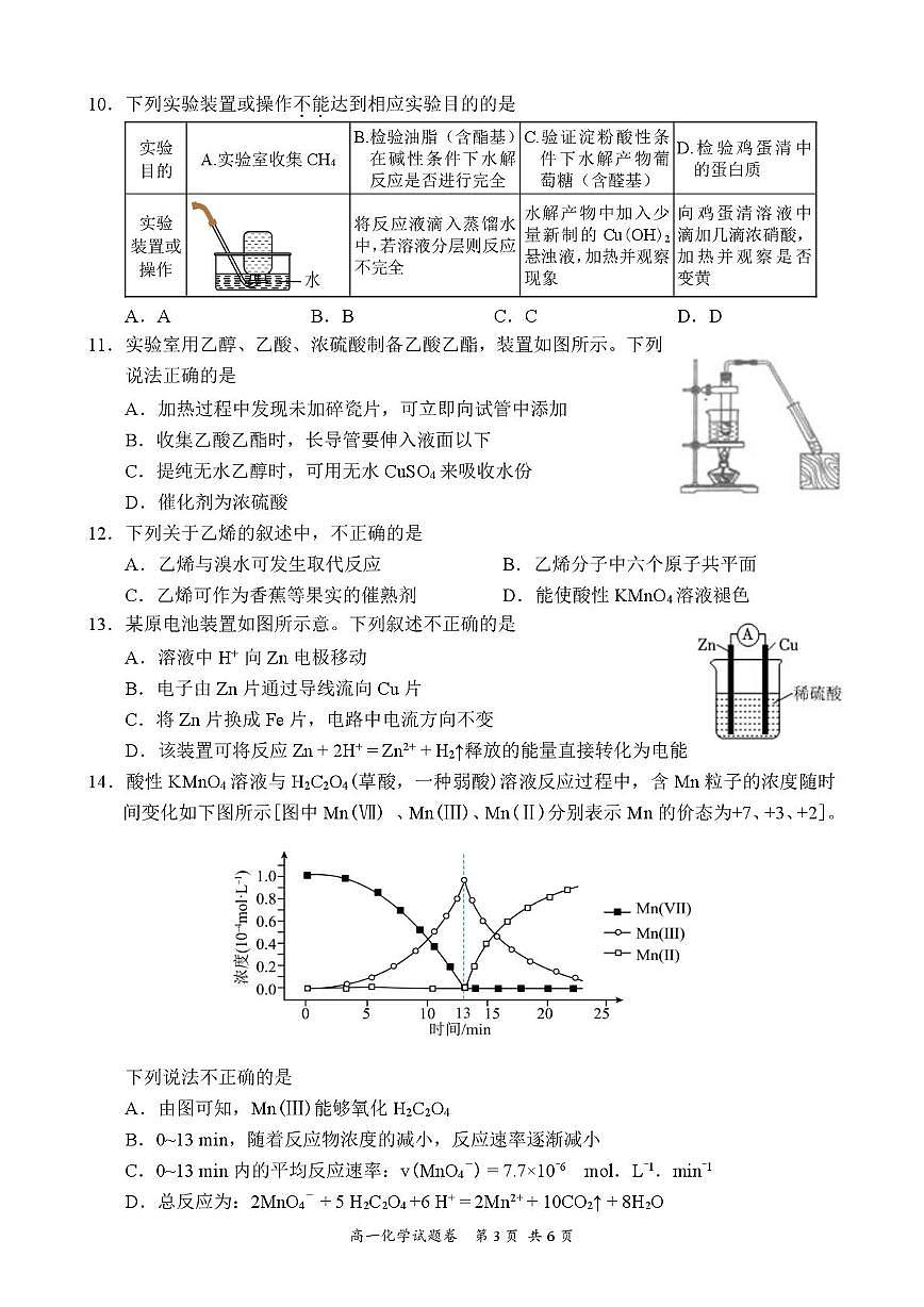 高一化学第3页