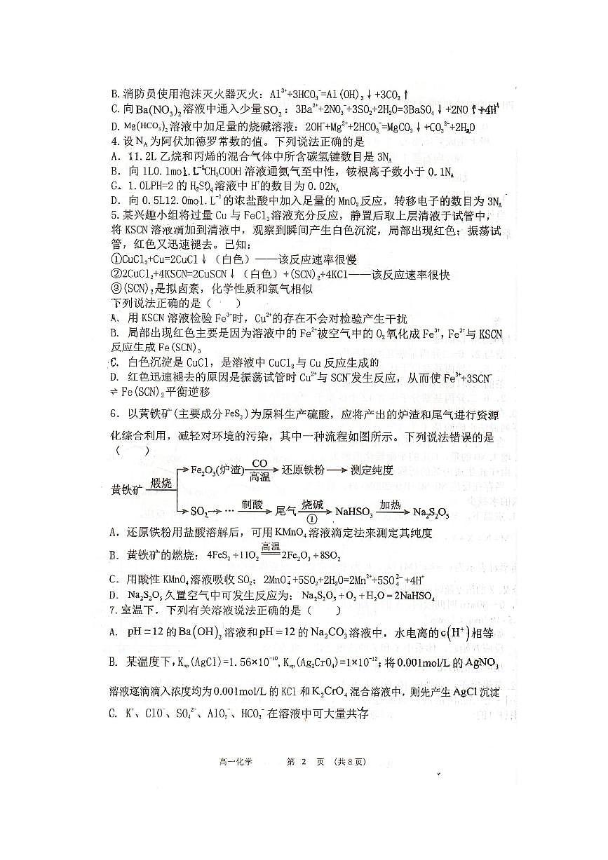 湖南省衡阳县2024-2025学年下学期高一创新实验班期末质量检测化学试题第2页