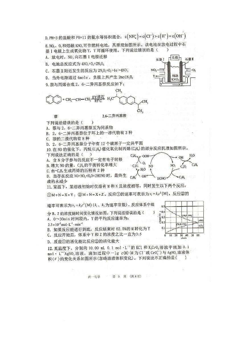 湖南省衡阳县2024-2025学年下学期高一创新实验班期末质量检测化学试题第3页