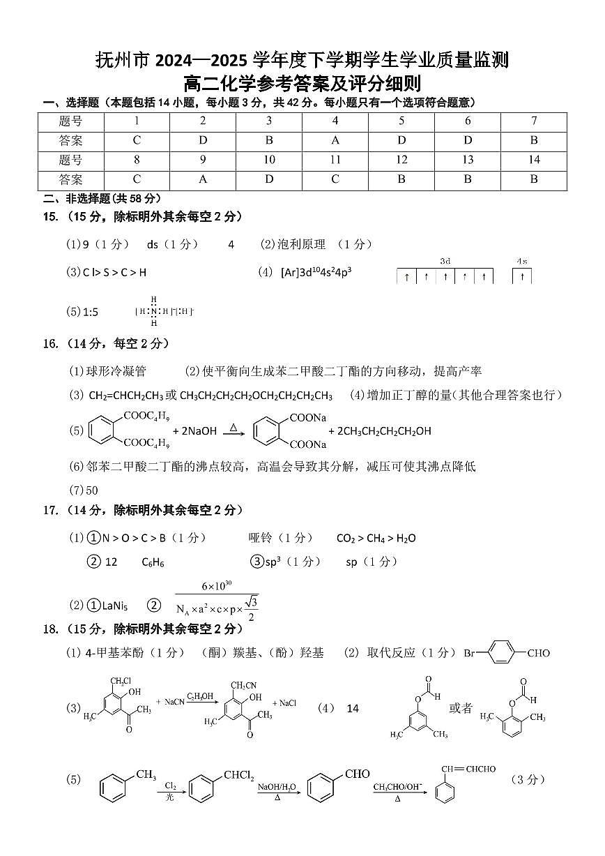 高二下化学答案第1页