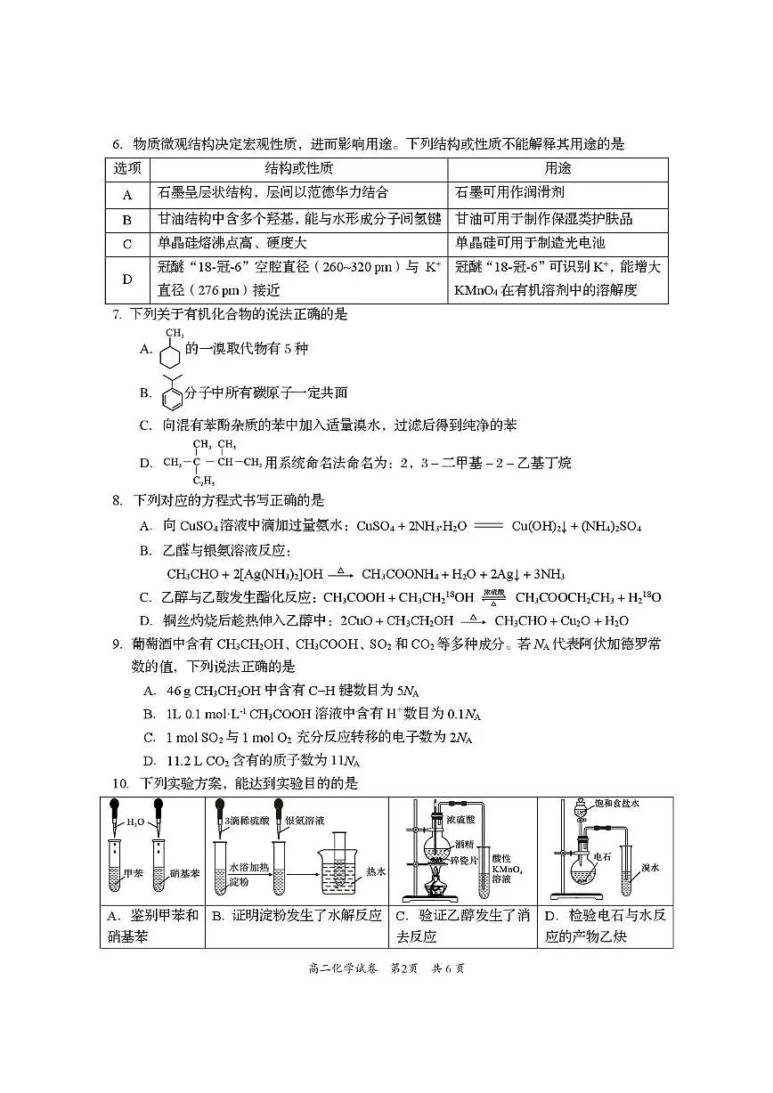 四川省资阳市2024-2025学年高二下学期7月期末化学试题（图片版，含答案）第2页