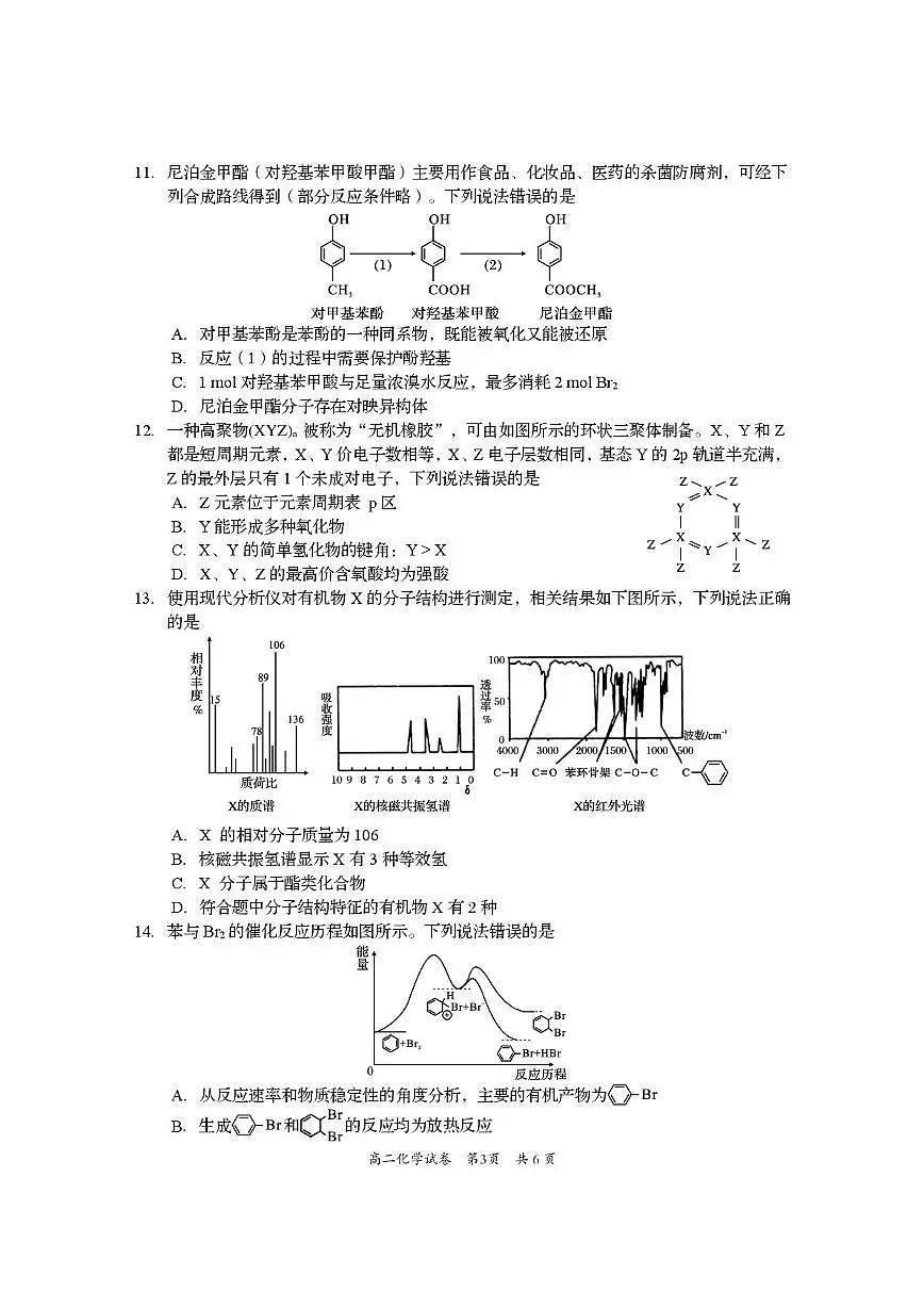 四川省资阳市2024-2025学年高二下学期7月期末化学试题（图片版，含答案）第3页