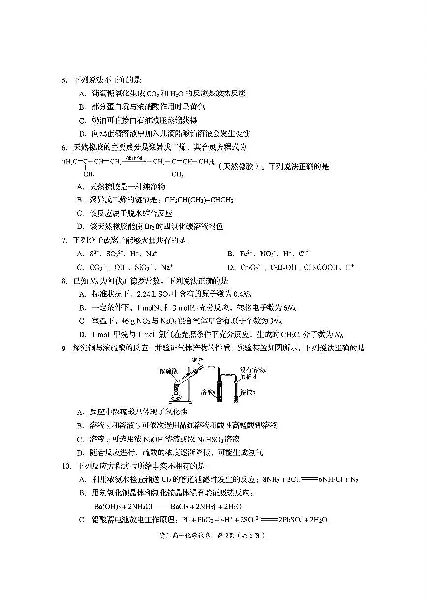 四川省资阳市2024-2025学年高一下学期期末质量监测化学试题含答案 第2页
