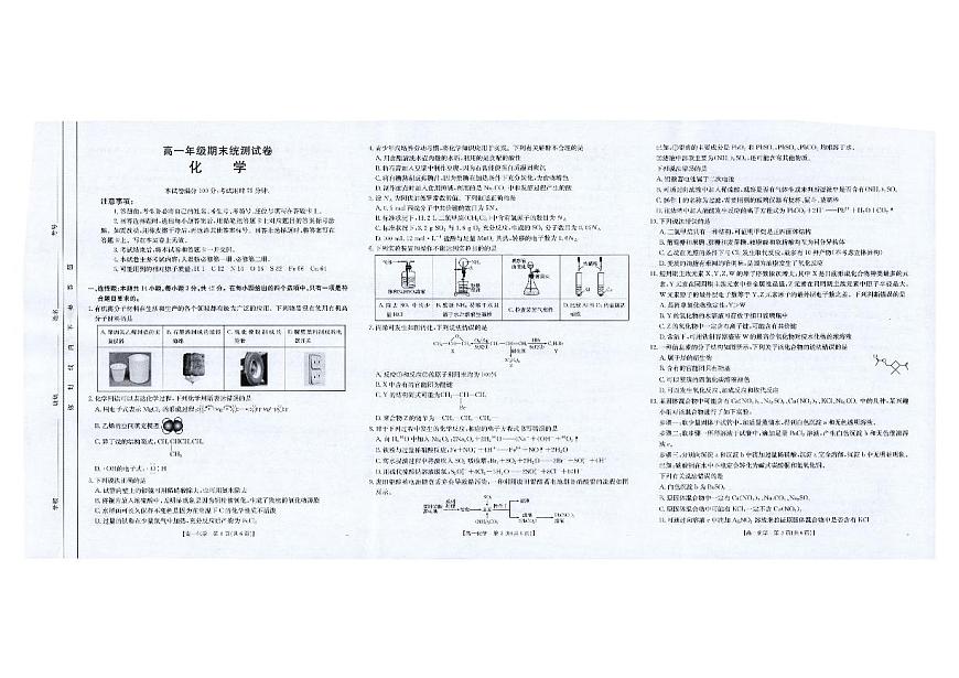 高一化学第1页