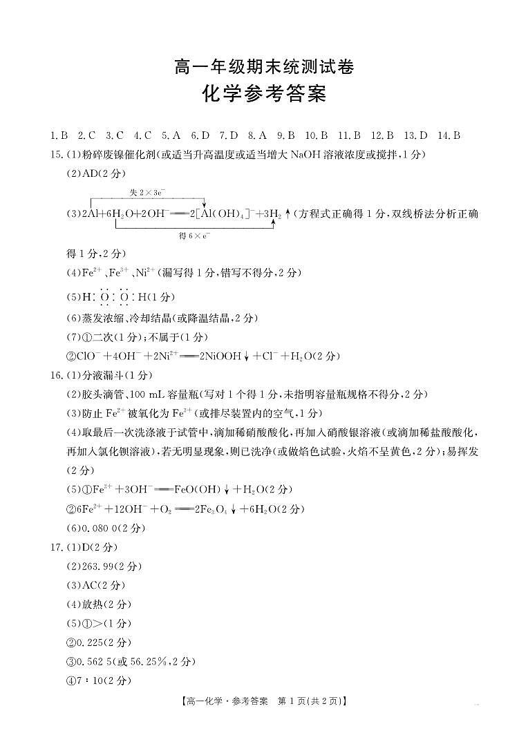 高一化学答案第1页