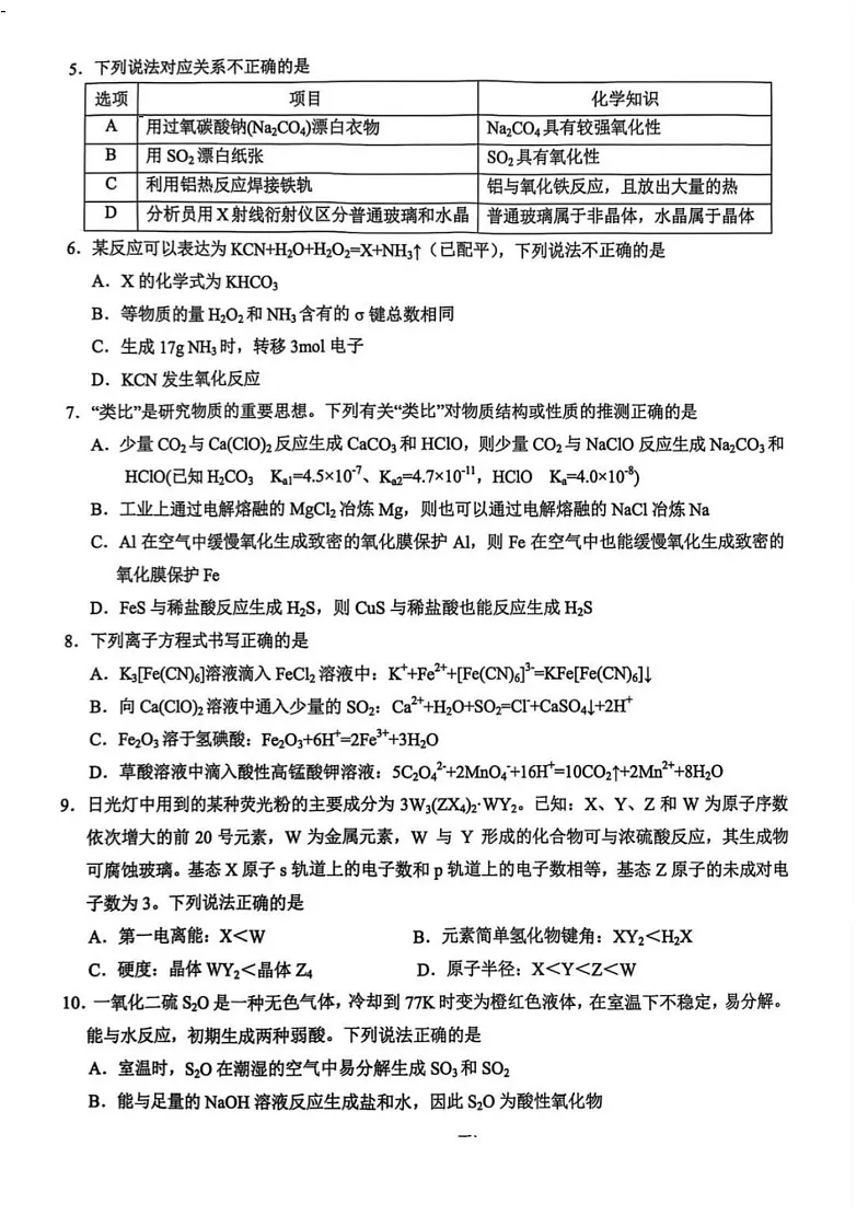 2025年2月浙江G12名校协作体高三下学期开学返校考-化学试卷（含答案）第2页