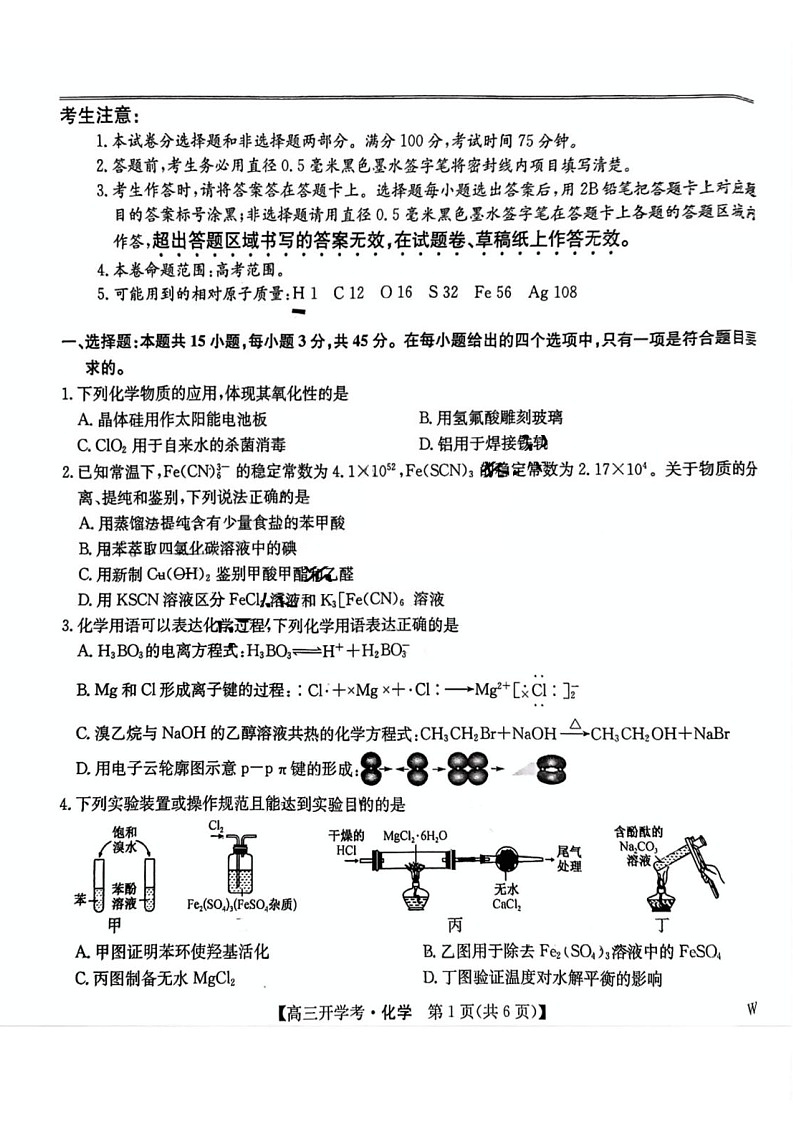 2025年九师联盟高三下学期2月开学考-化学试卷（含答案）第1页