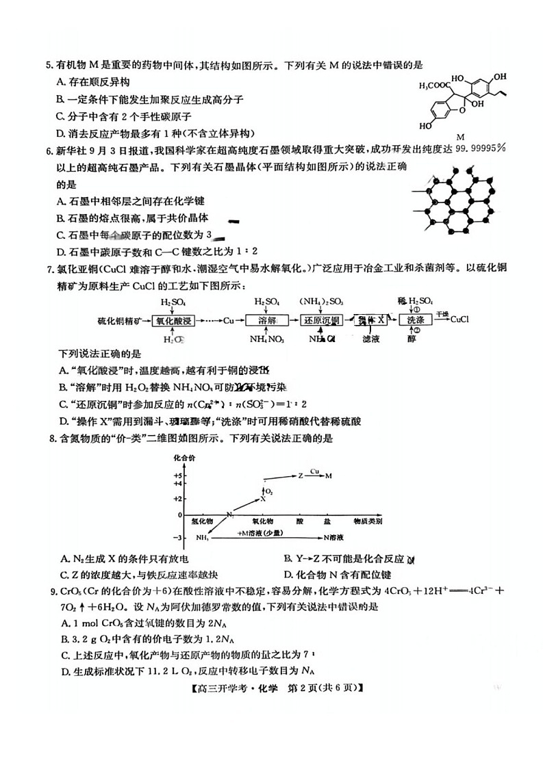 2025年九师联盟高三下学期2月开学考-化学试卷（含答案）第2页