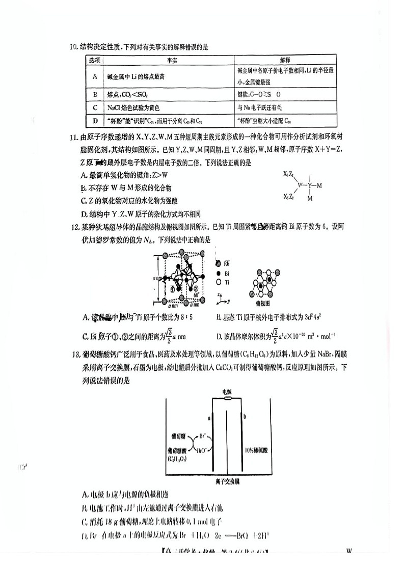 2025年九师联盟高三下学期2月开学考-化学试卷（含答案）第3页