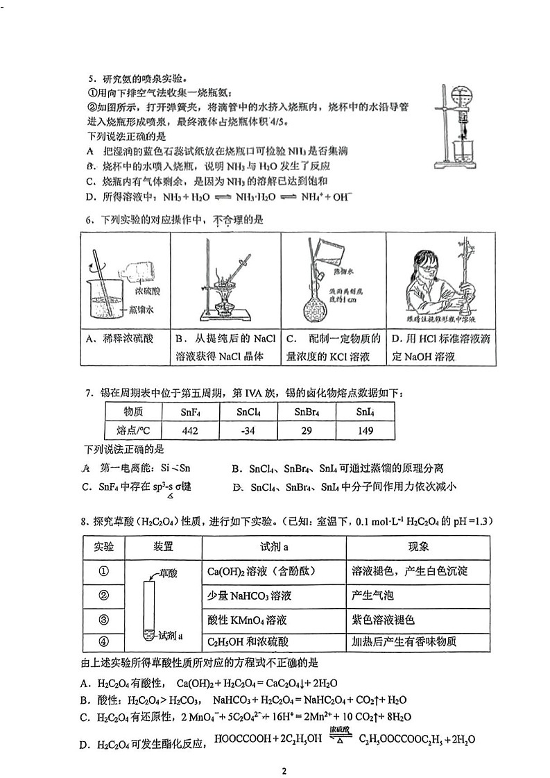 北京人大附中2025届高三（下）开学考化学试题（含答案）第2页