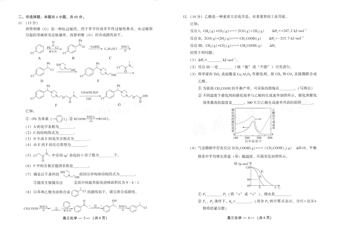 福建省福州市2025届高三第二次质量检测（福州高三二检）-化学试题（含答案）第3页