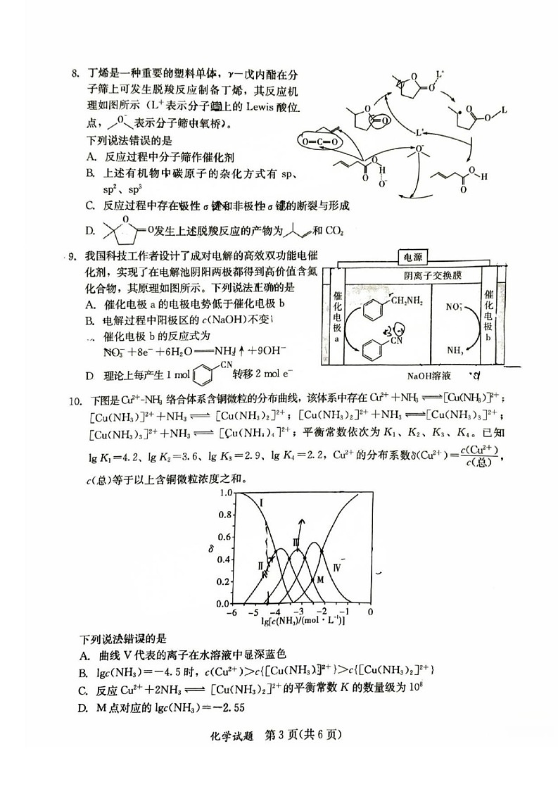 福建省全国名校联盟2025届高三下学期2月大联考-化学试卷（含答案）第3页