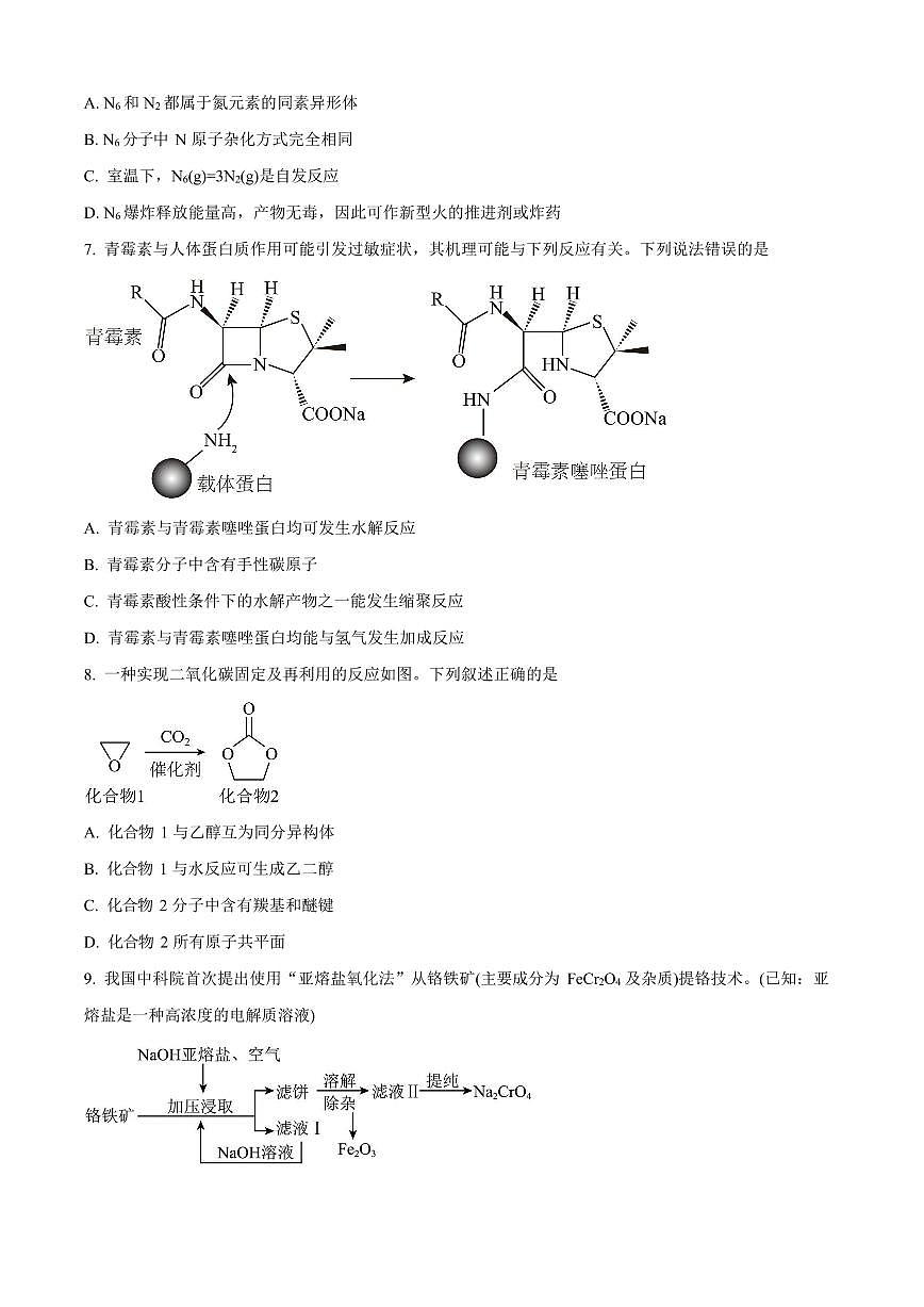 黑龙江省哈尔滨市2024-2025学年高二下学期期末质量检测化学试卷第3页
