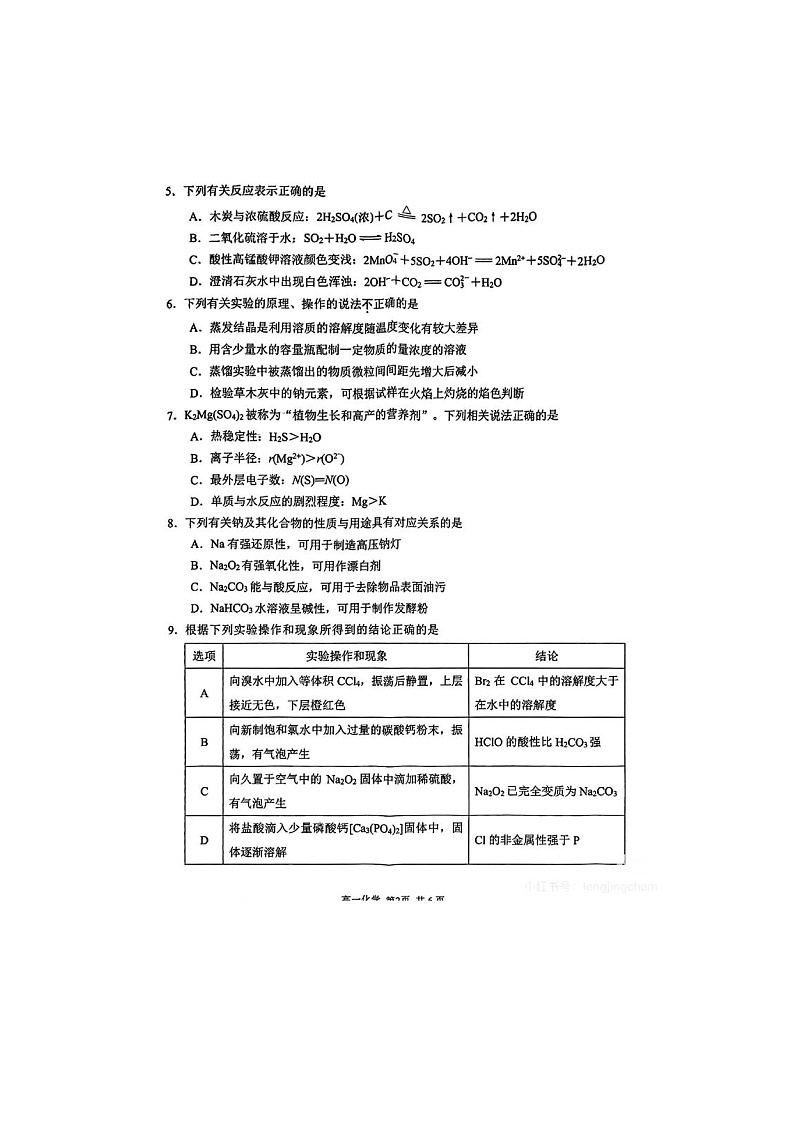 江苏省苏州市2024-2025学年高一上期期末学业阳光指标调研化学卷含答案第2页