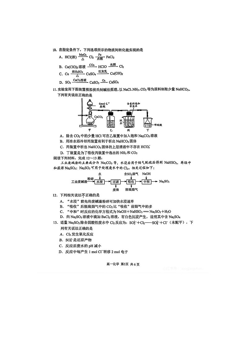 江苏省苏州市2024-2025学年高一上期期末学业阳光指标调研化学卷含答案第3页