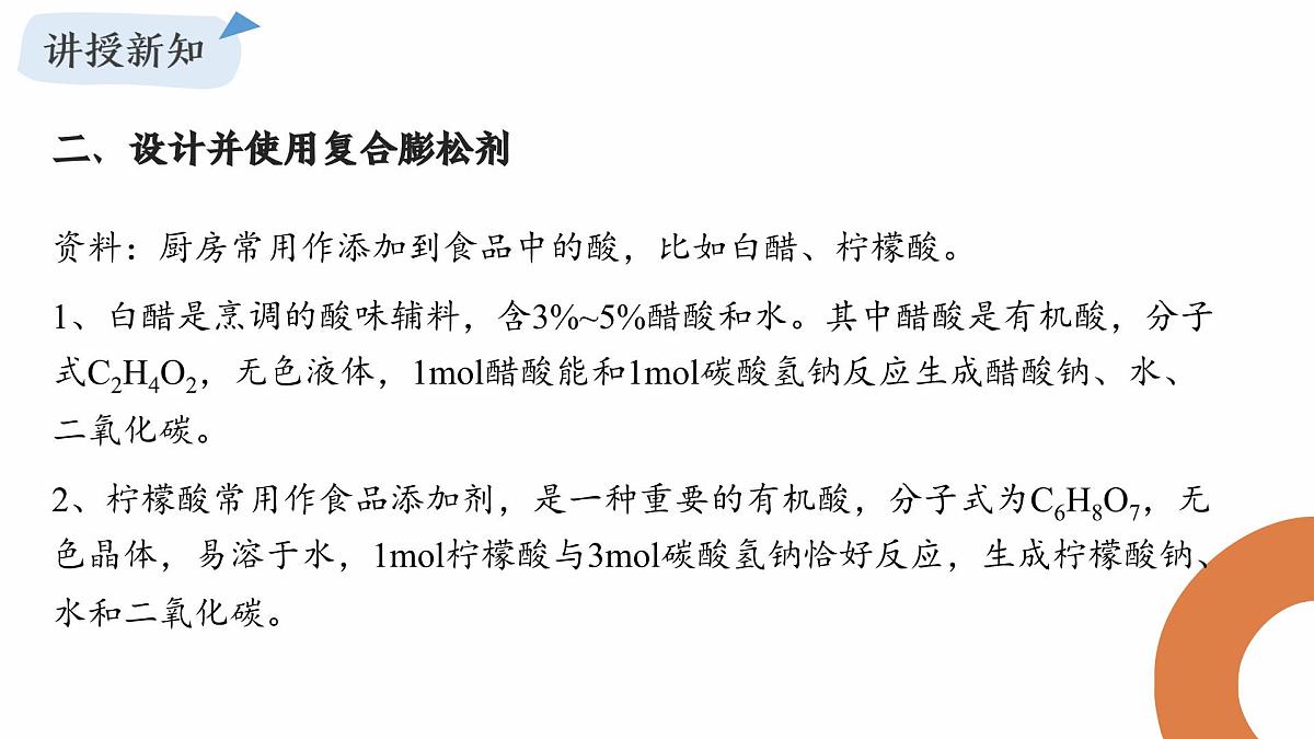 第1章微项目探秘膨松剂课件2024-2025学年高一上学期化学鲁科版（2019）必修第一册第8页