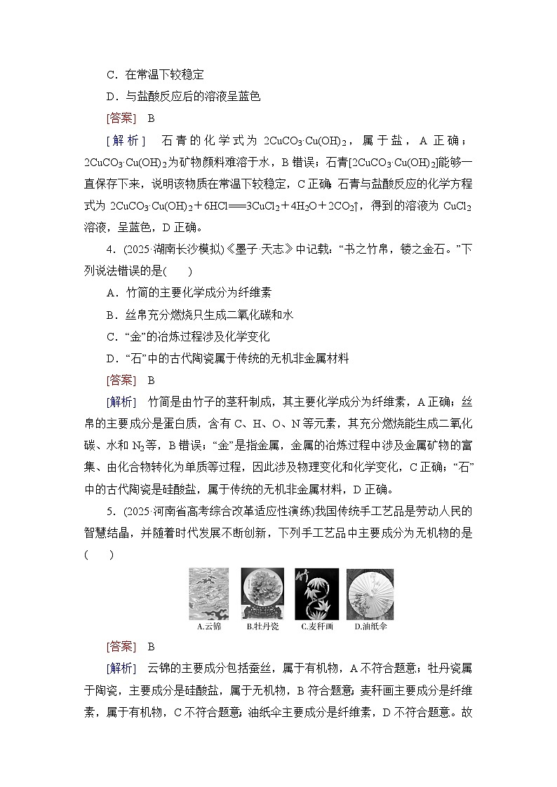 2026届高考化学一轮总复习提能训练练案1物质的组成分类及性质第2页