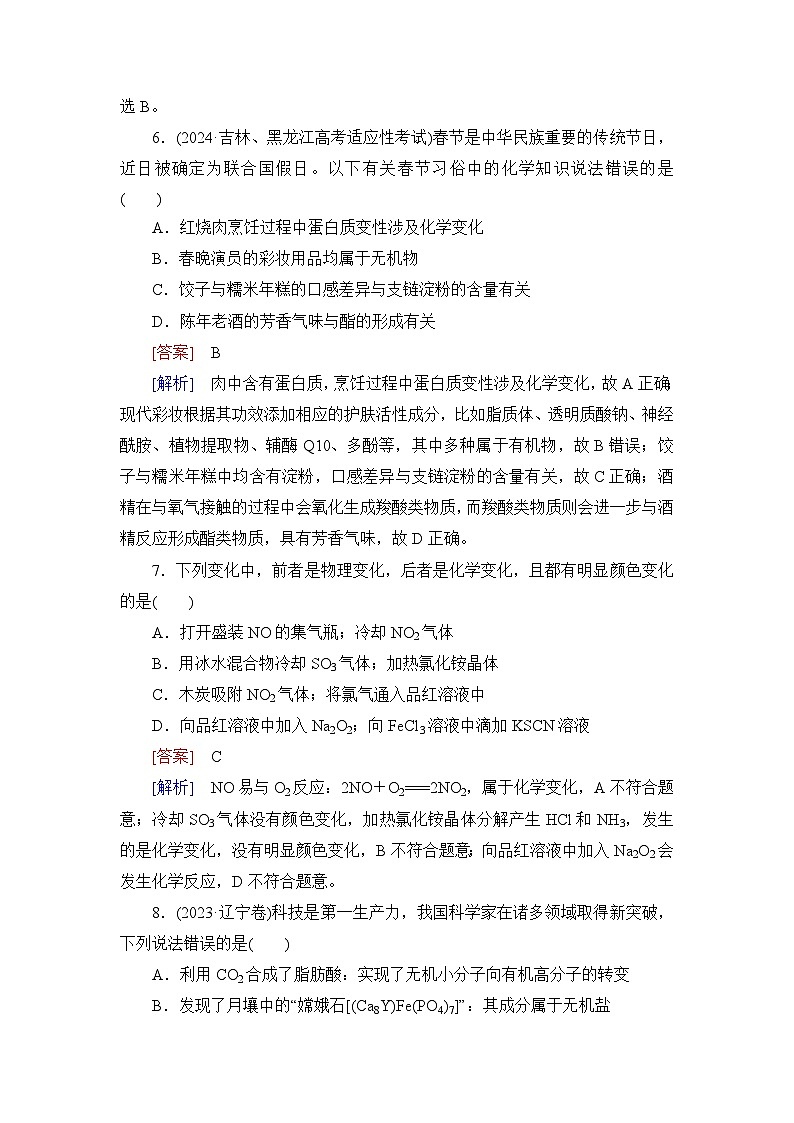 2026届高考化学一轮总复习提能训练练案1物质的组成分类及性质第3页