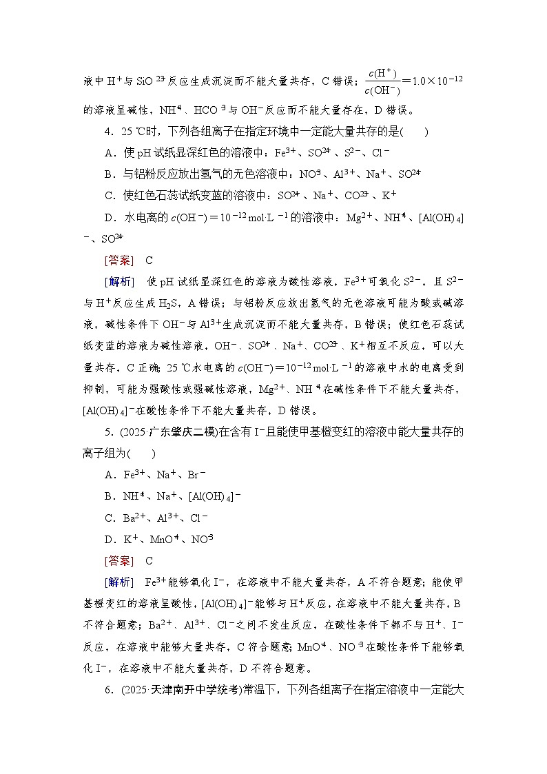 2026届高考化学一轮总复习提能训练练案3离子反应的应用第2页