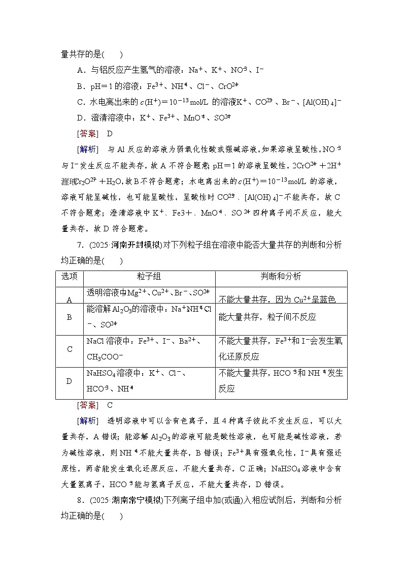 2026届高考化学一轮总复习提能训练练案3离子反应的应用第3页