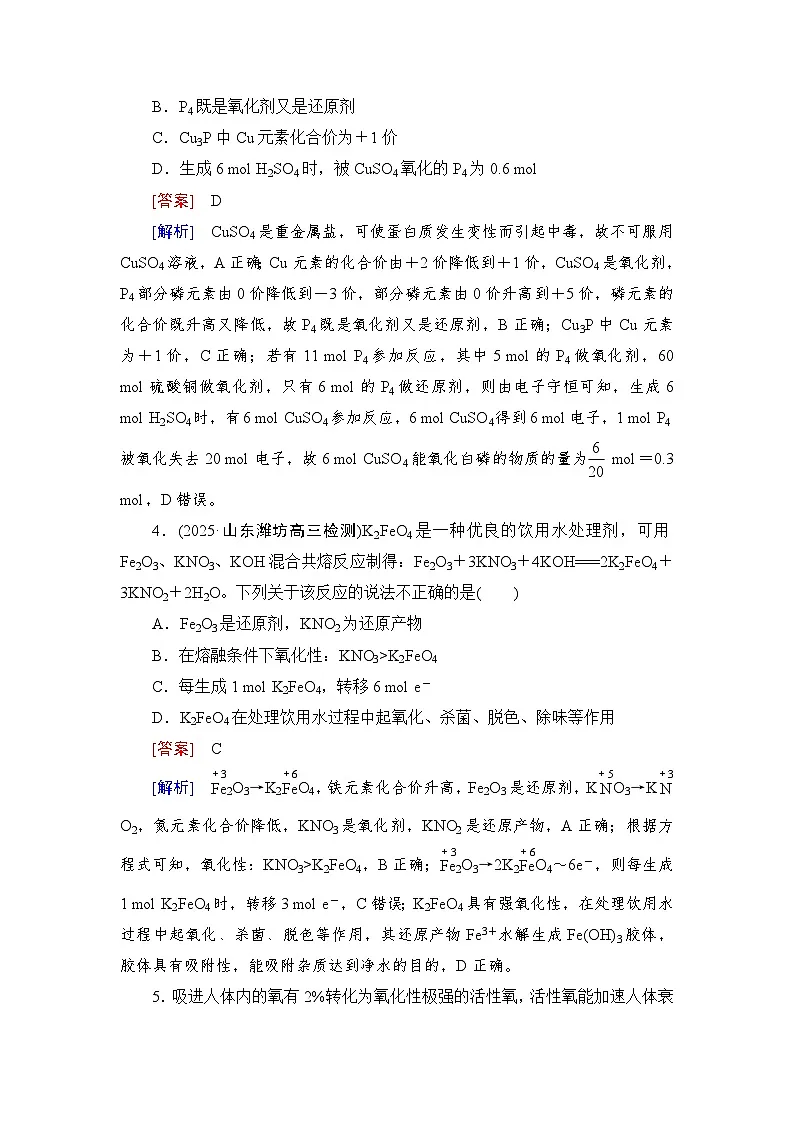 2026届高考化学一轮总复习提能训练练案4氧化还原反应的概念和规律第2页