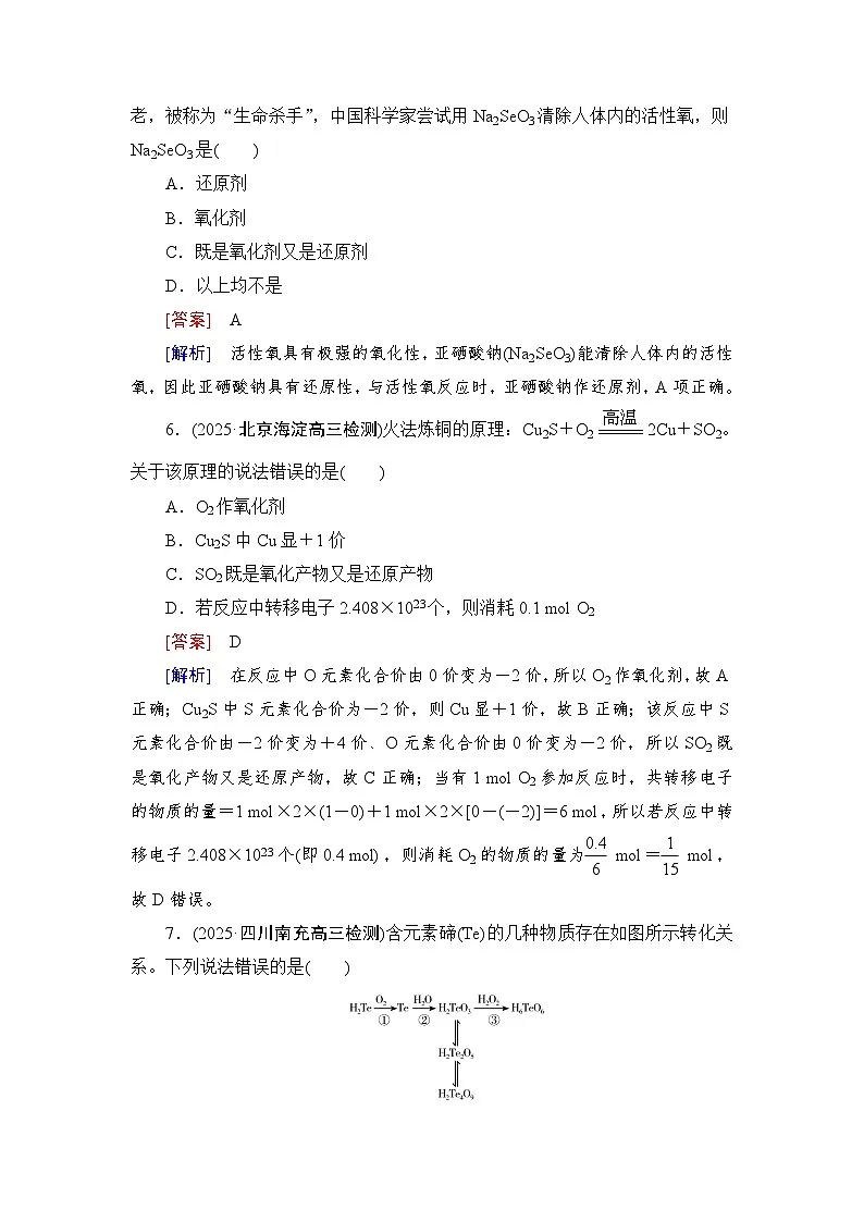 2026届高考化学一轮总复习提能训练练案4氧化还原反应的概念和规律第3页