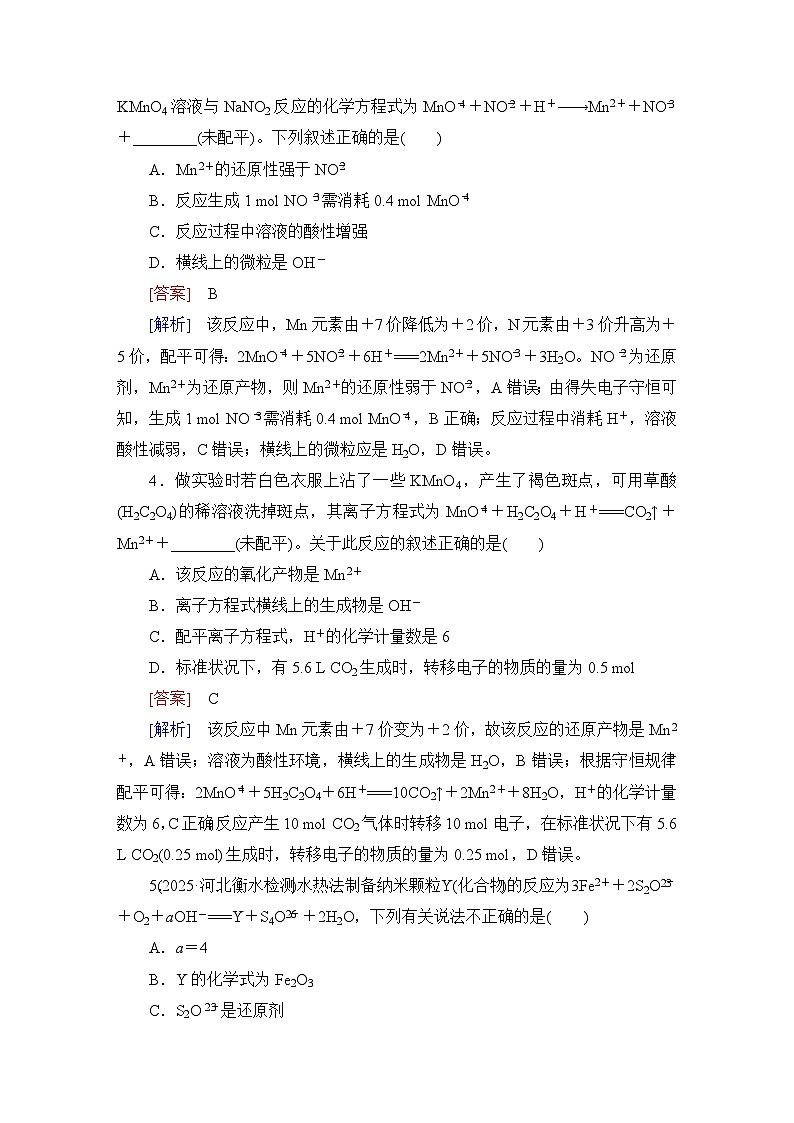2026届高考化学一轮总复习提能训练练案5氧化还原反应方程式的配平和计算第2页
