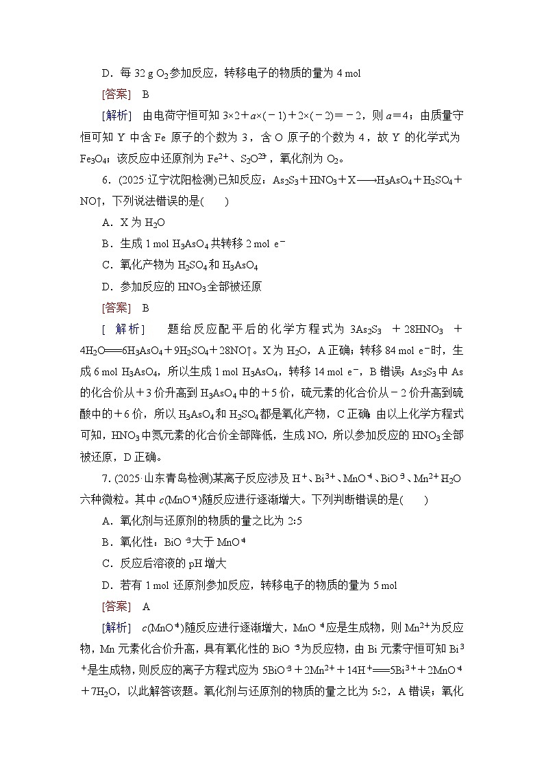 2026届高考化学一轮总复习提能训练练案5氧化还原反应方程式的配平和计算第3页