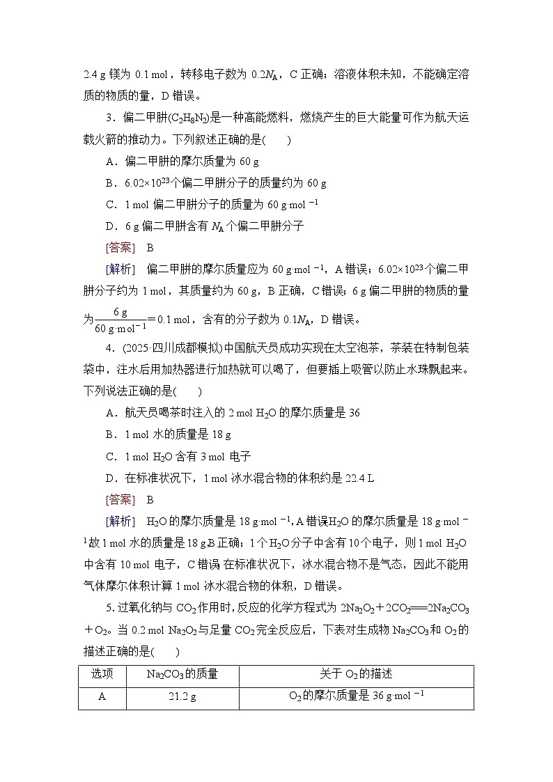 2026届高考化学一轮总复习提能训练练案6物质的量气体摩尔体积第2页