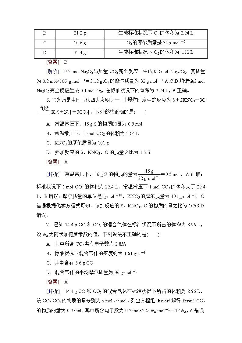 2026届高考化学一轮总复习提能训练练案6物质的量气体摩尔体积第3页