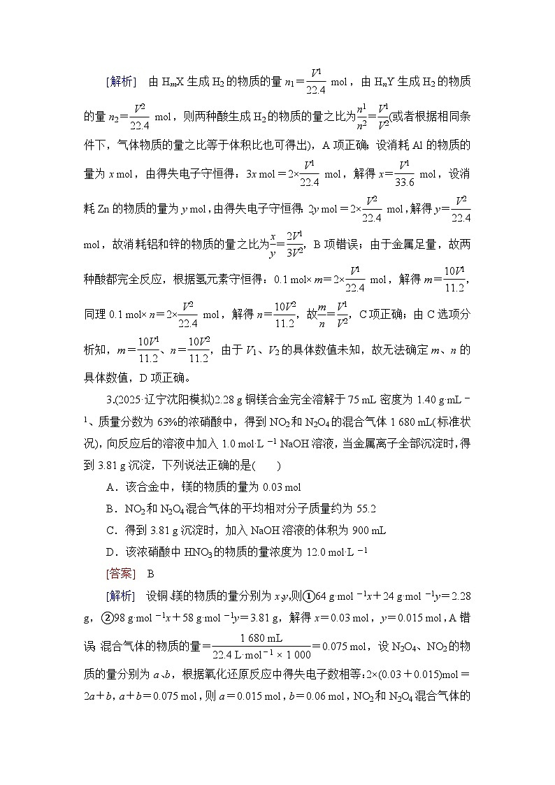 2026届高考化学一轮总复习提能训练练案8化学计算的常用方法第2页