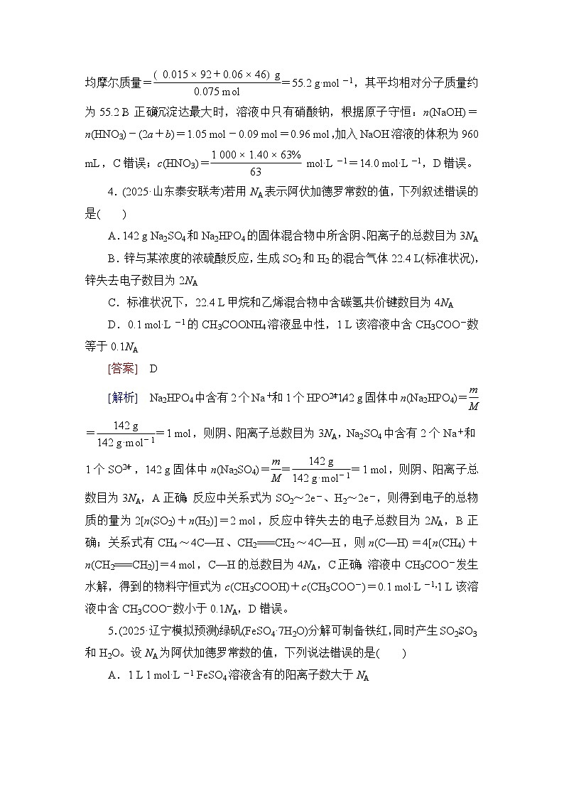 2026届高考化学一轮总复习提能训练练案8化学计算的常用方法第3页