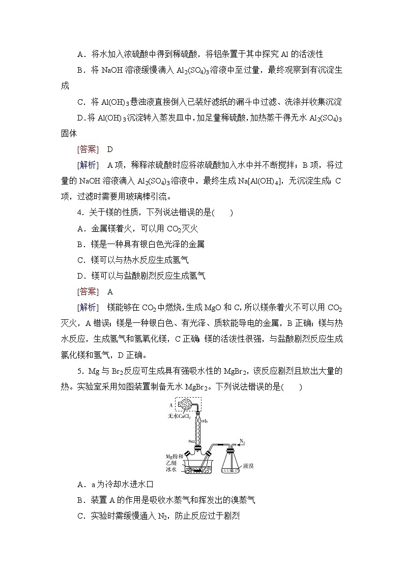 2026届高考化学一轮总复习提能训练练案13铝镁及其化合物第2页