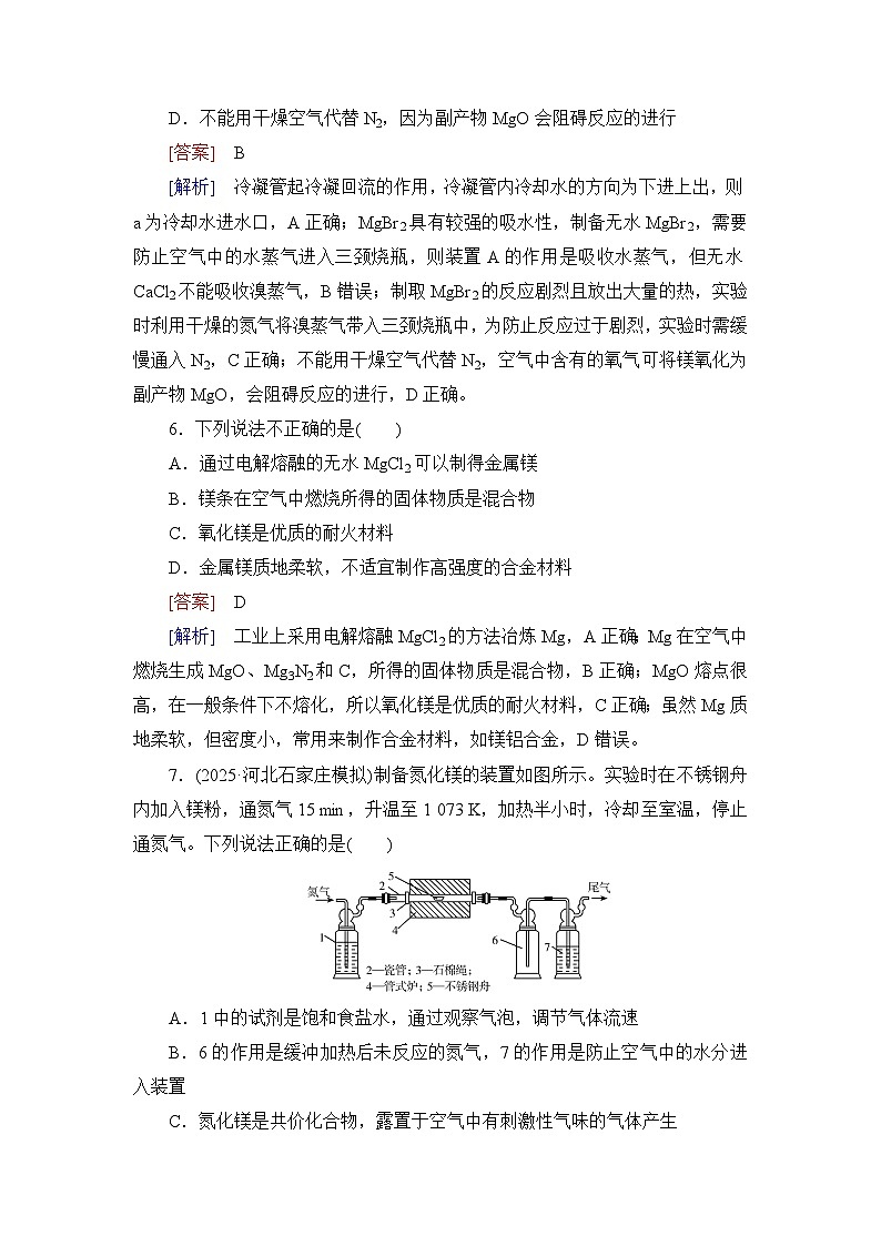 2026届高考化学一轮总复习提能训练练案13铝镁及其化合物第3页