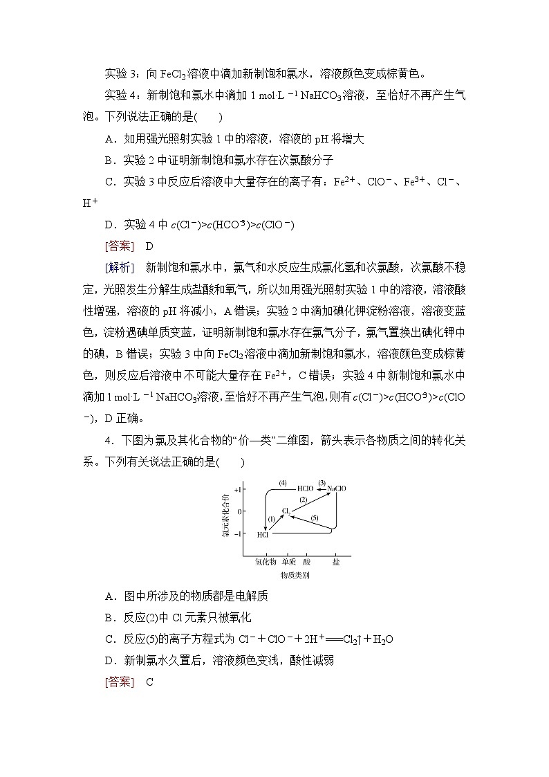 2026届高考化学一轮总复习提能训练练案15氯及其重要化合物第2页