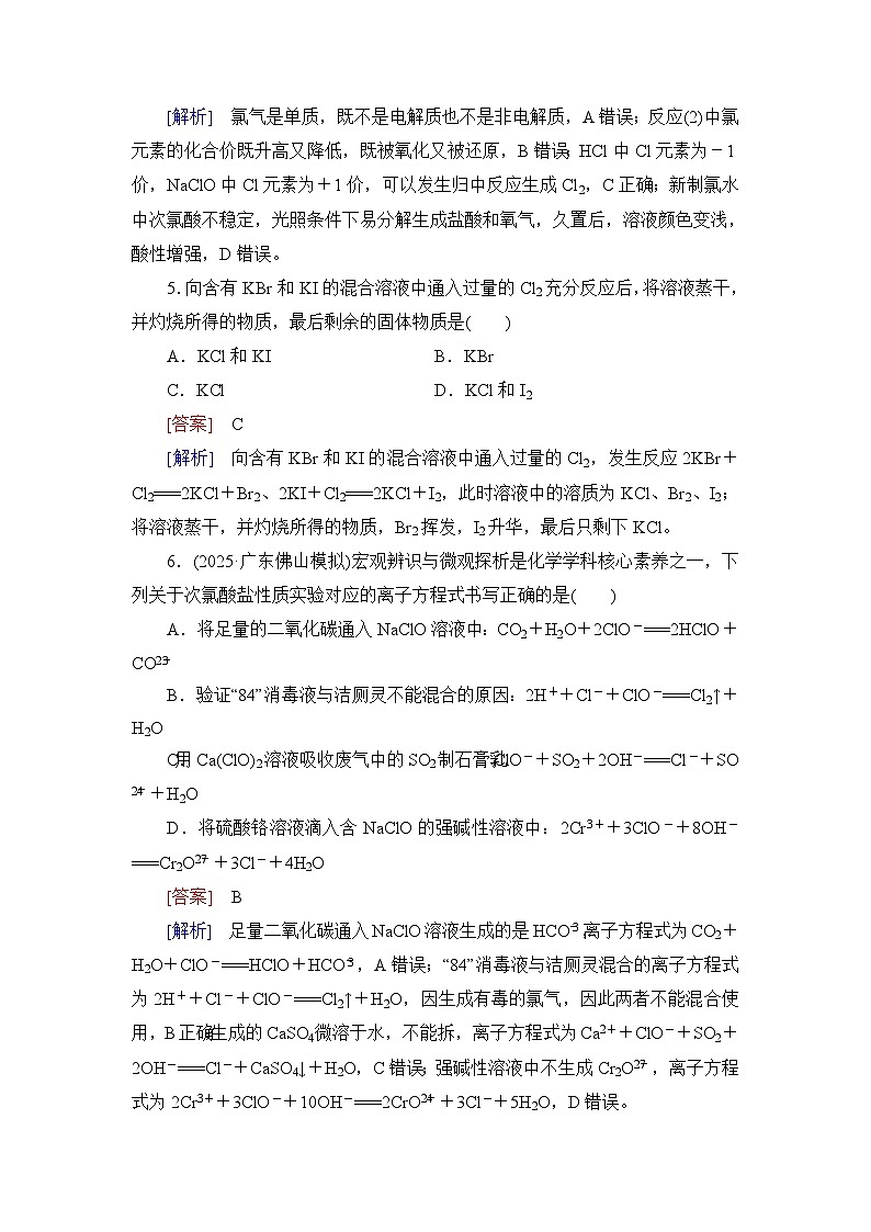 2026届高考化学一轮总复习提能训练练案15氯及其重要化合物第3页
