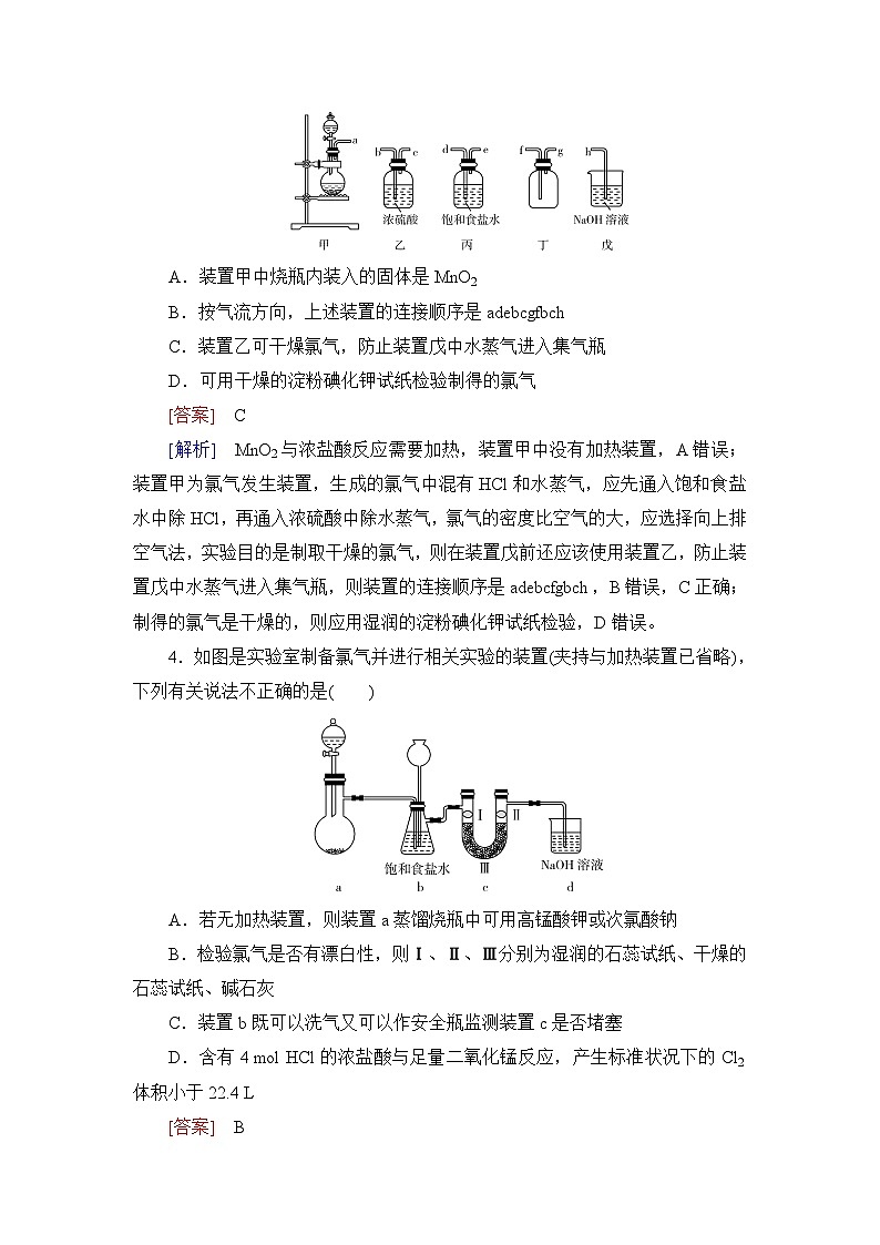 2026届高考化学一轮总复习提能训练练案16氯气的实验室制法卤族元素第2页