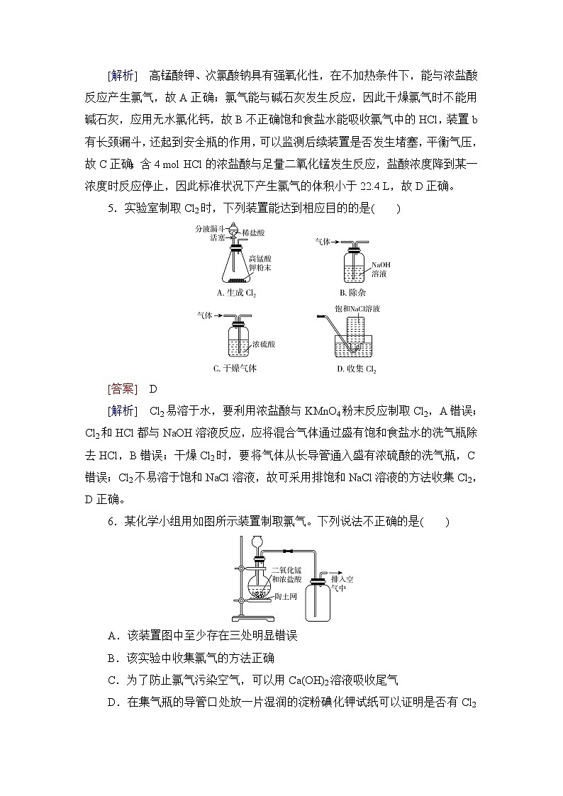 2026届高考化学一轮总复习提能训练练案16氯气的实验室制法卤族元素第3页
