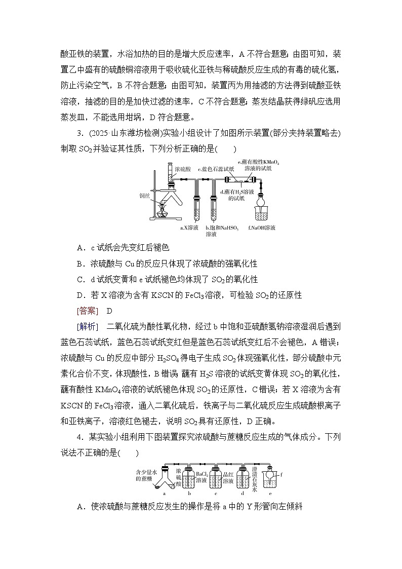 2026届高考化学一轮总复习提能训练练案18硫酸含硫物质之间的转化第2页