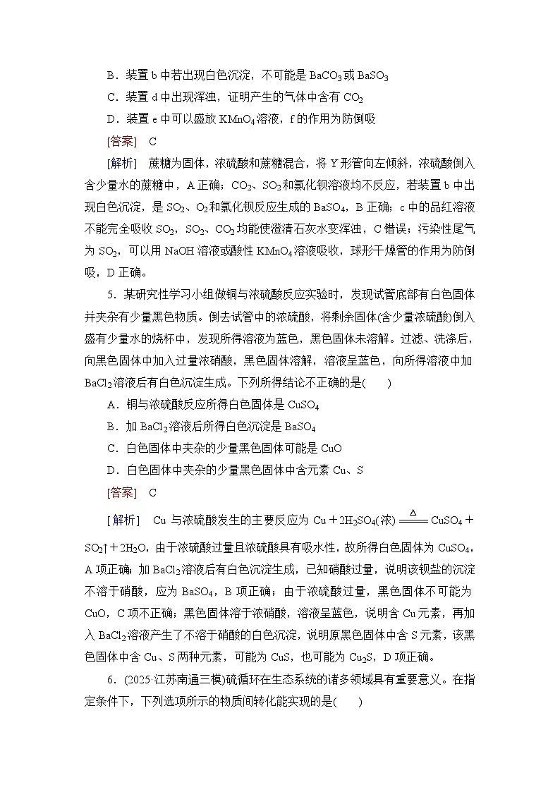 2026届高考化学一轮总复习提能训练练案18硫酸含硫物质之间的转化第3页