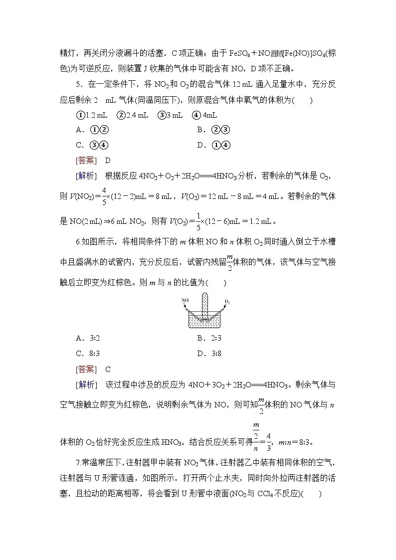 2026届高考化学一轮总复习提能训练练案19氮及其氧化物硝酸第3页